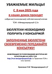 Общие собрания Собственников и членов ТСЖ 2025